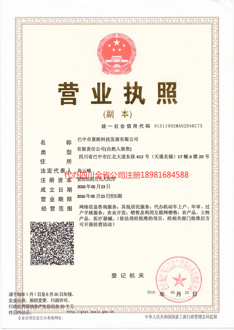 南阳南阳景皓科技发展有限公司