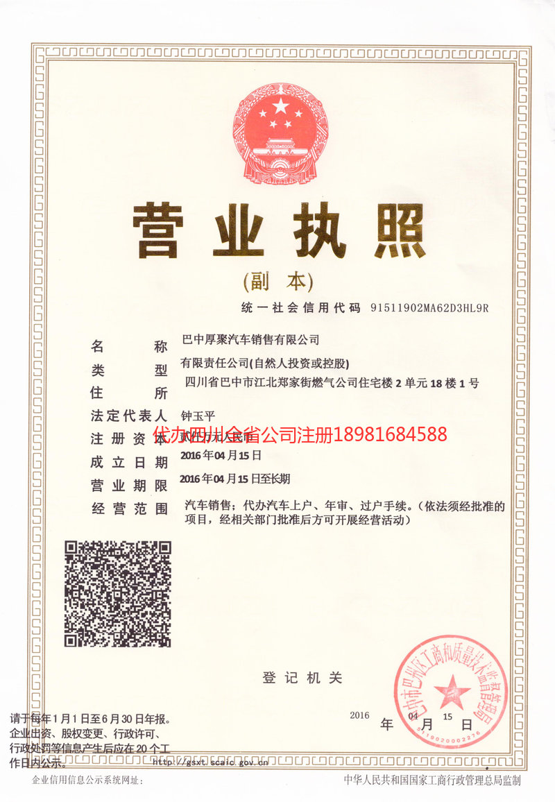 南阳南阳厚聚汽车销售有限公司