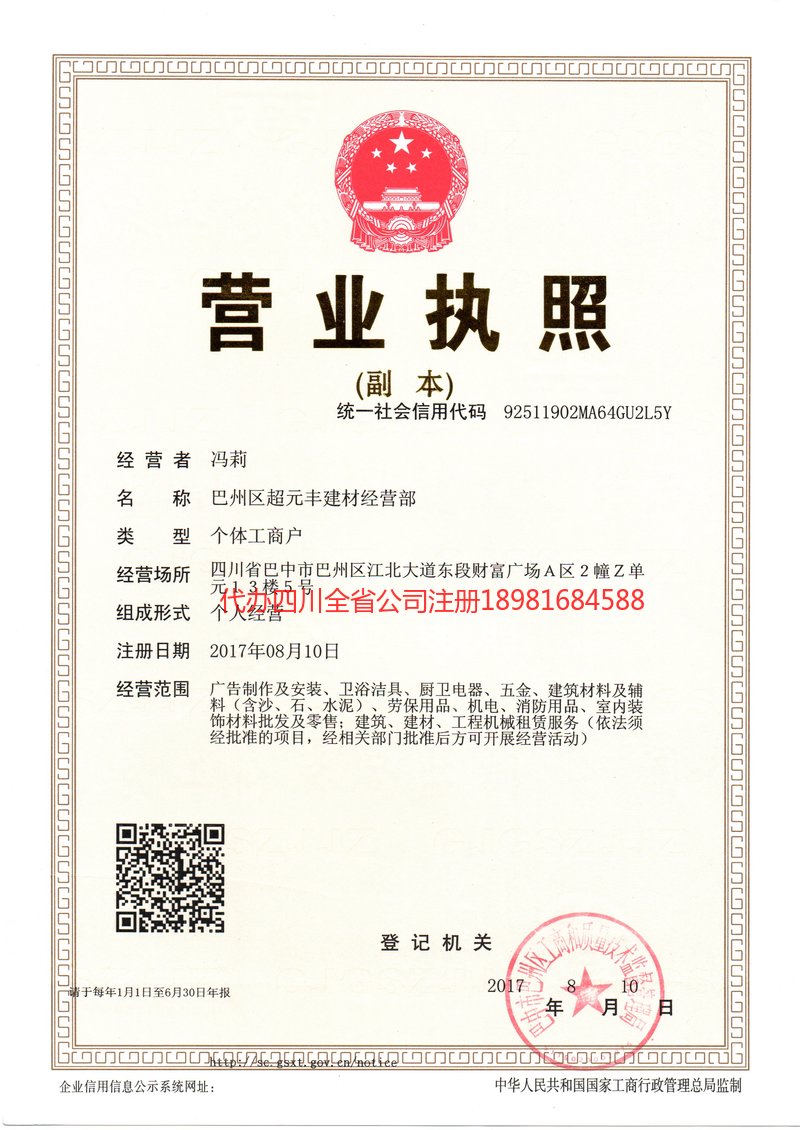 南阳南阳超元丰建材经营部