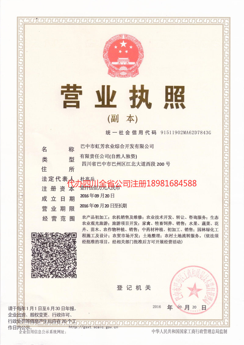 南阳南阳虹芳农业综合开发有限公司