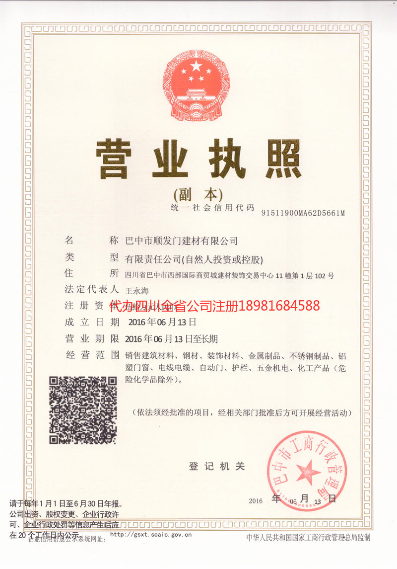 南阳南阳顺发门建材有限公司