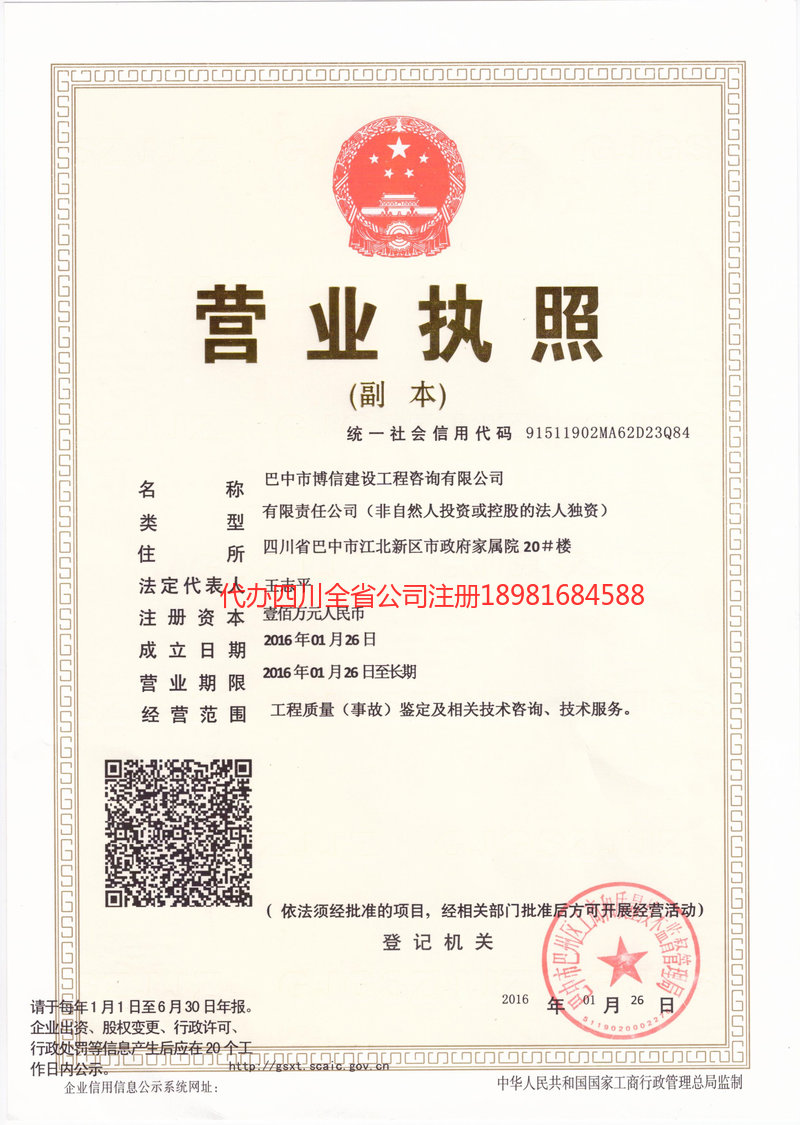 南阳南阳博信建设工程咨询有限公司