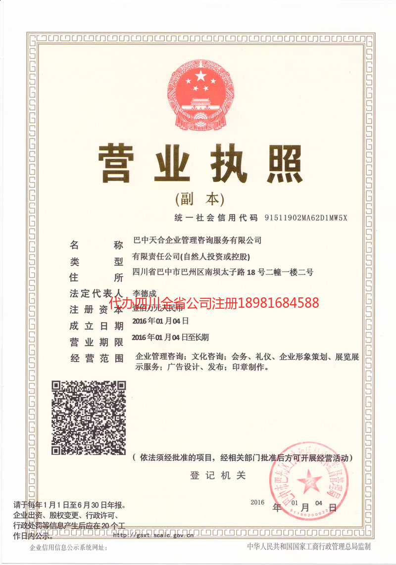 南阳南阳天合企业管理咨询服务有限公司