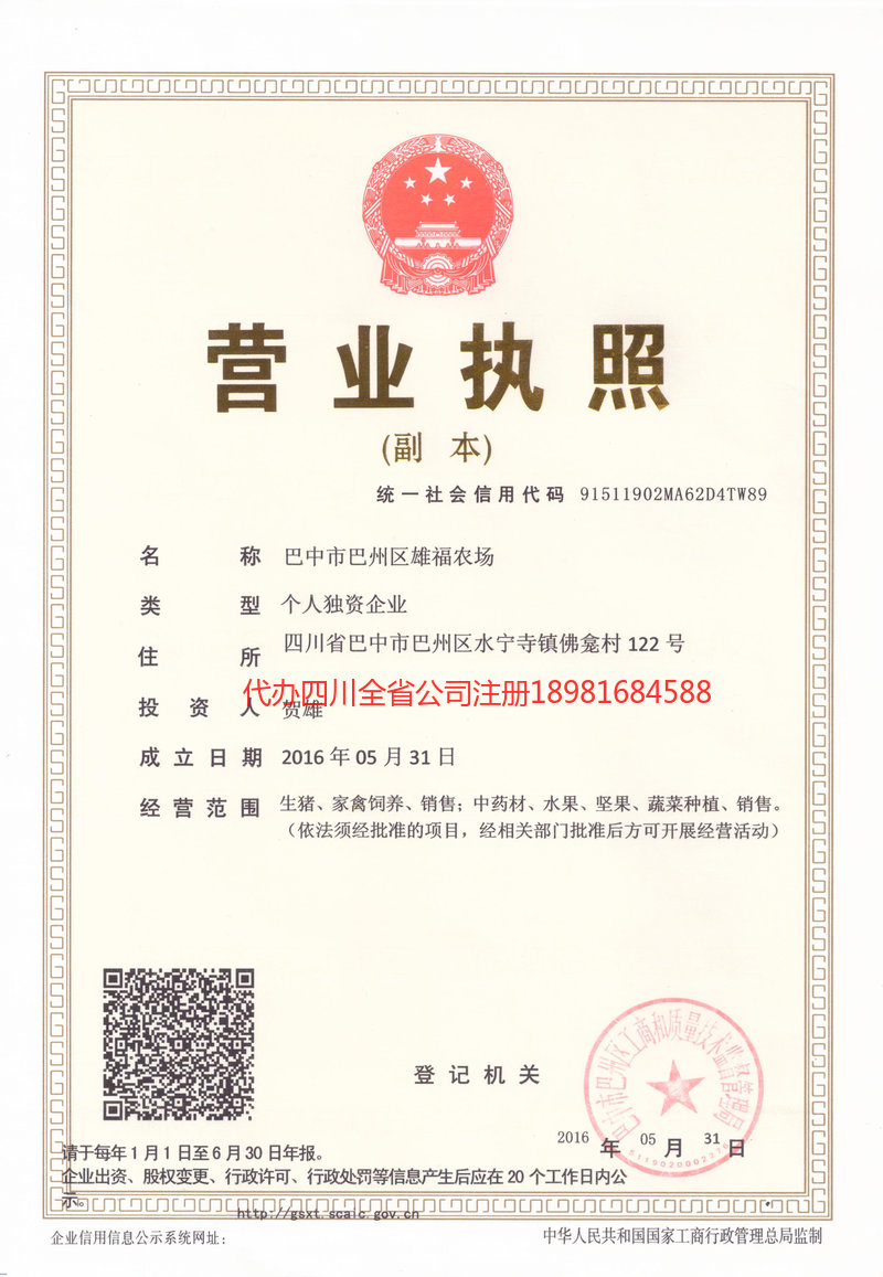 南阳南阳雄福农场