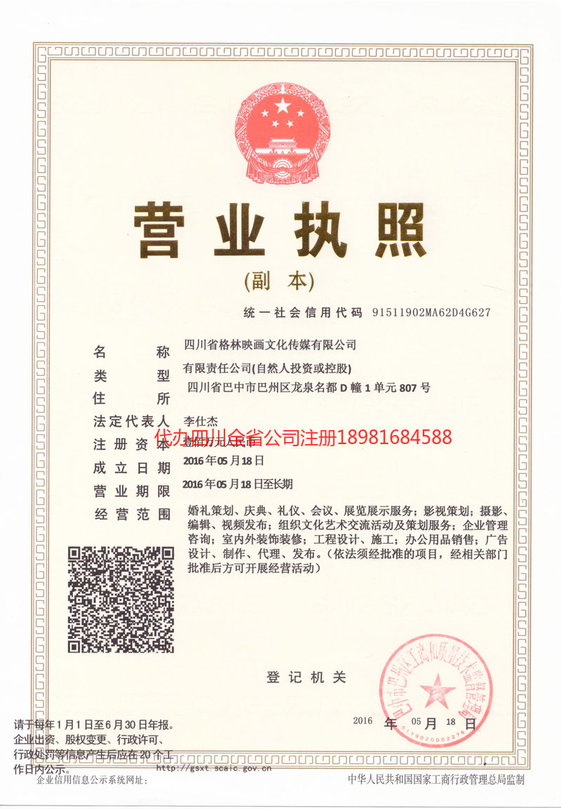 南阳南阳格林映画文化传媒有限公司