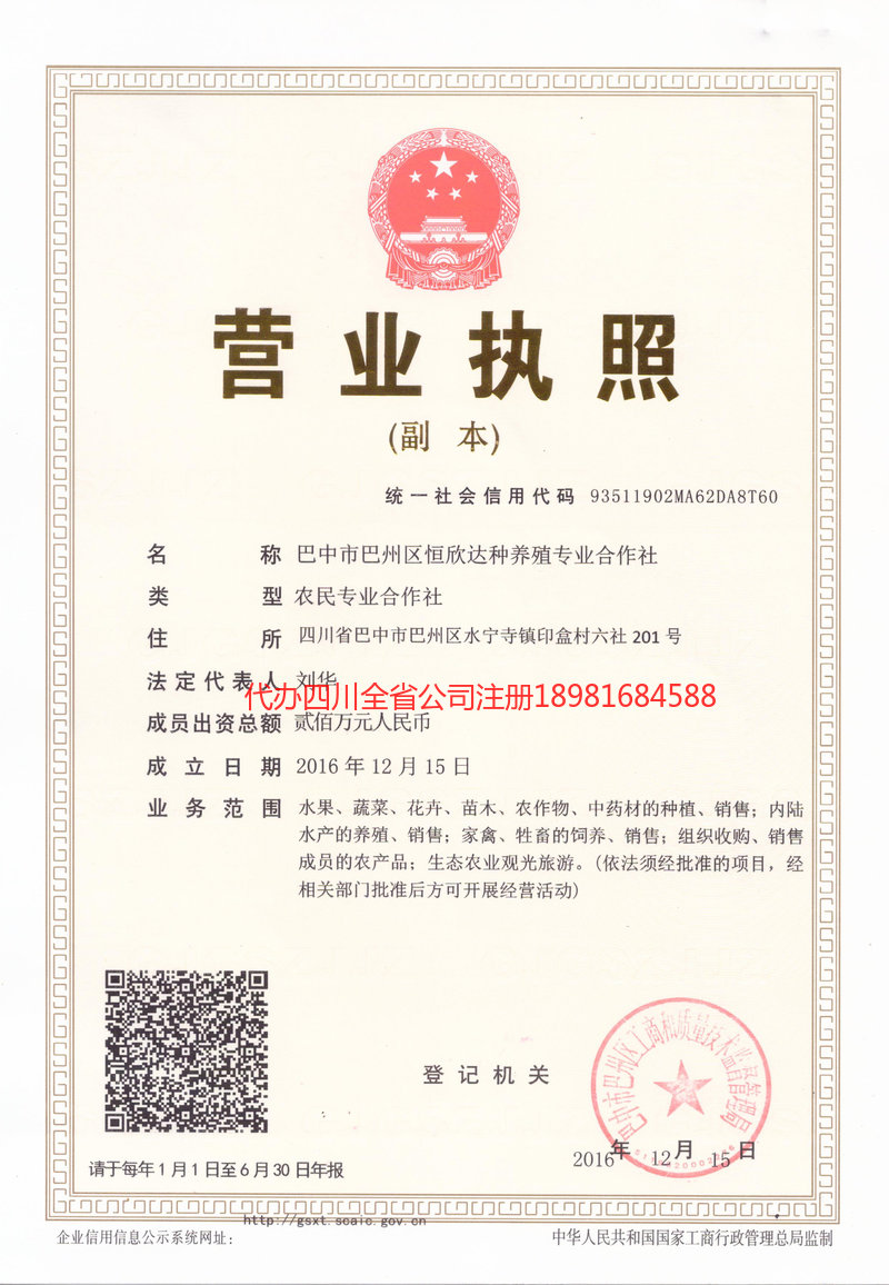 南阳南阳恒欣达种养殖专业合作社