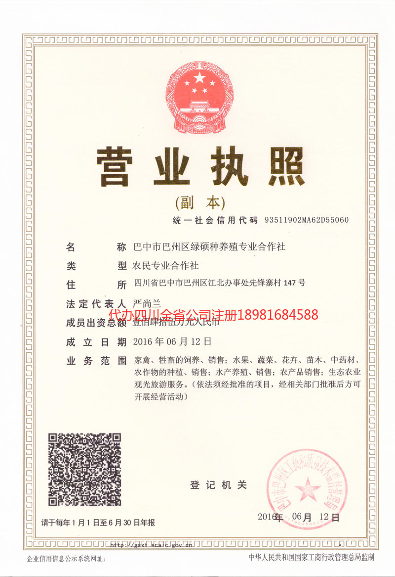 南阳南阳绿硕种养殖专业合作社