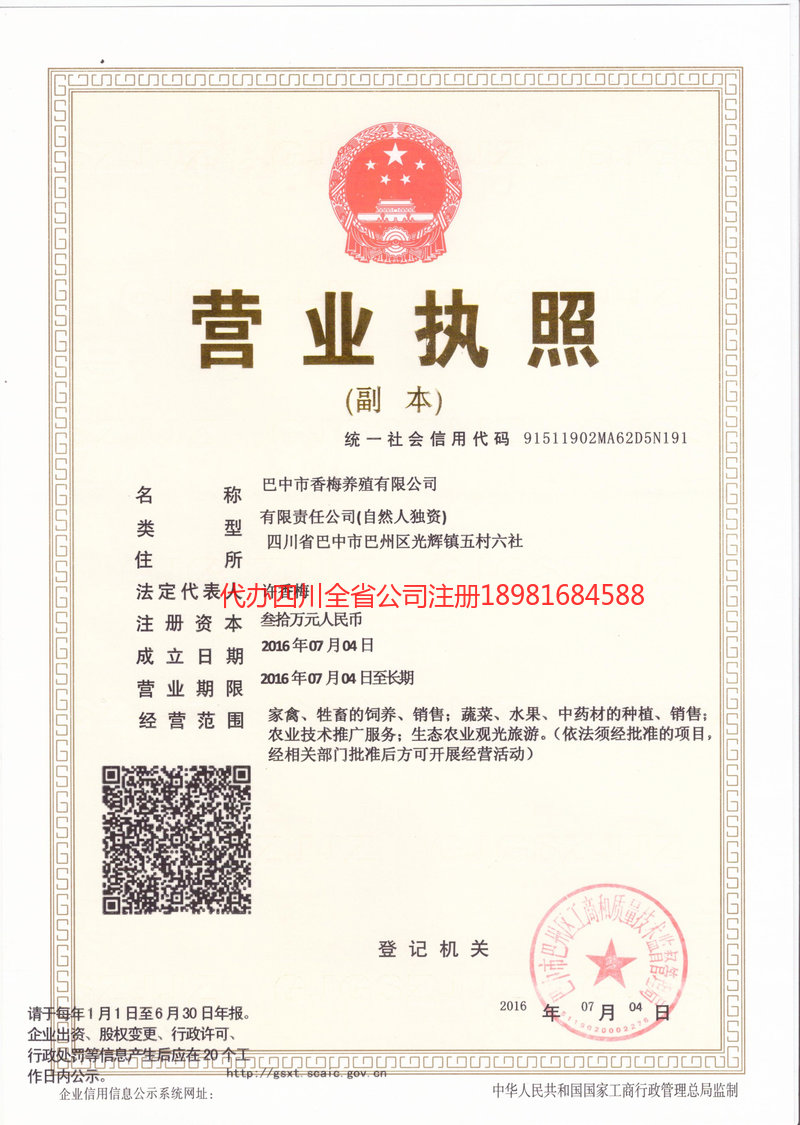 南阳南阳香梅养殖有限公司