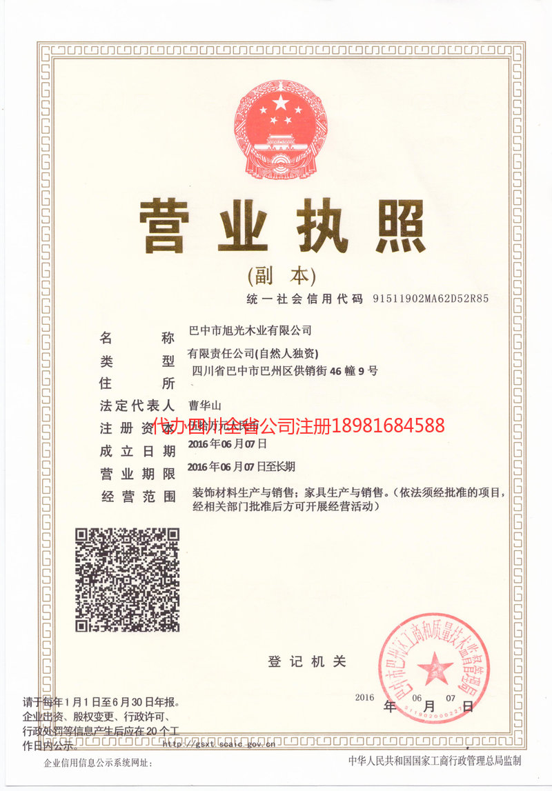 南阳南阳旭光木业有限公司