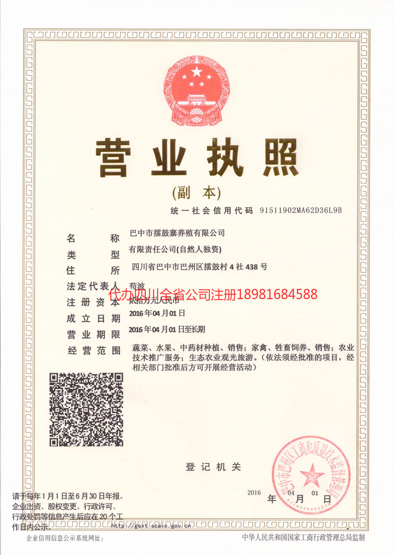 南阳南阳擂鼓寨养殖有限公司