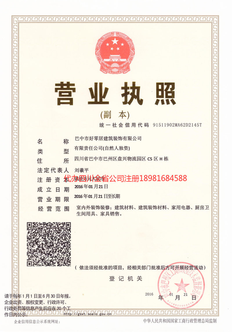 南阳南阳好零居建筑装饰有限公司