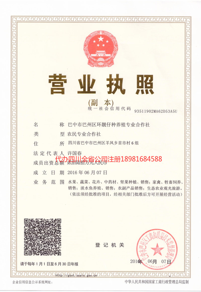 南阳南阳环靓仔种养殖专业合作社