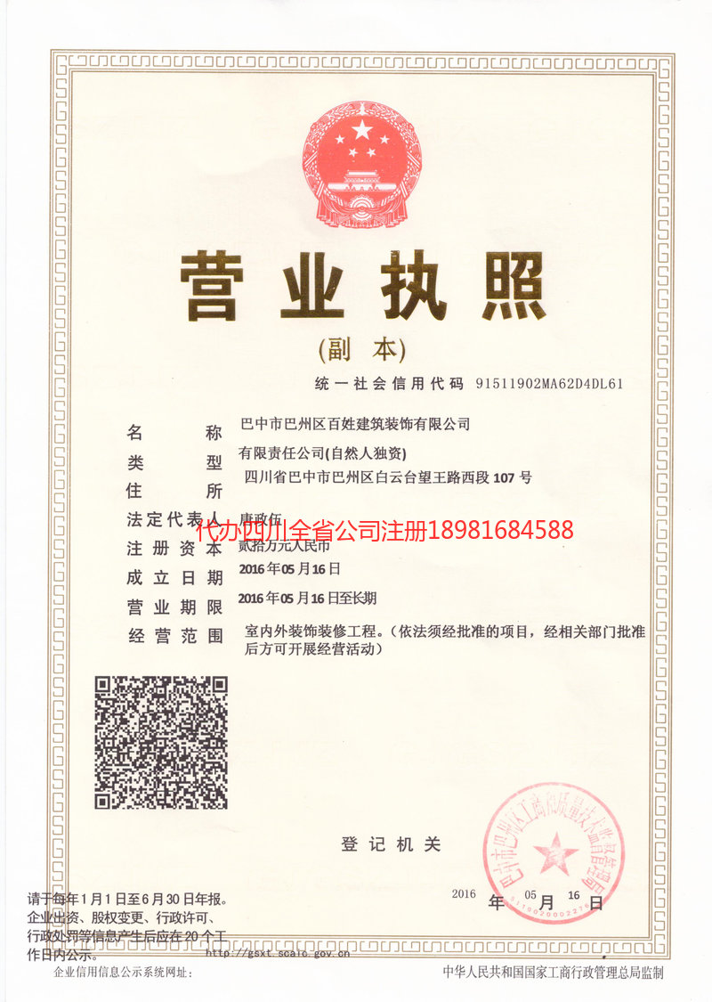 南阳南阳百姓建筑装饰有限公司