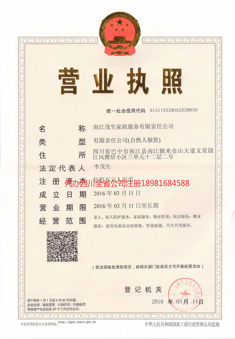 南阳南阳茂盛家政服务有限公司