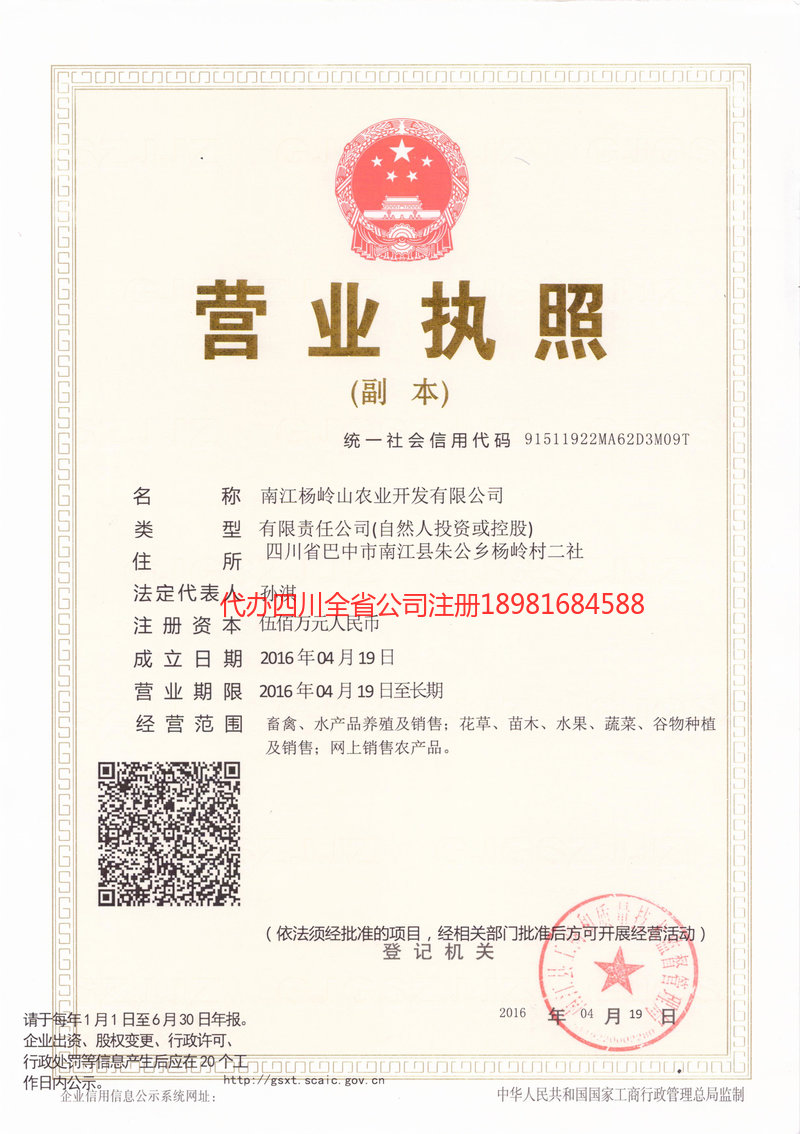 南阳南阳杨岭山农业开发有限公司