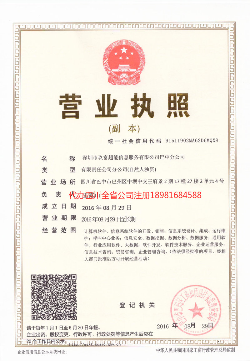 南阳南阳玖富超能信息服务有限公司